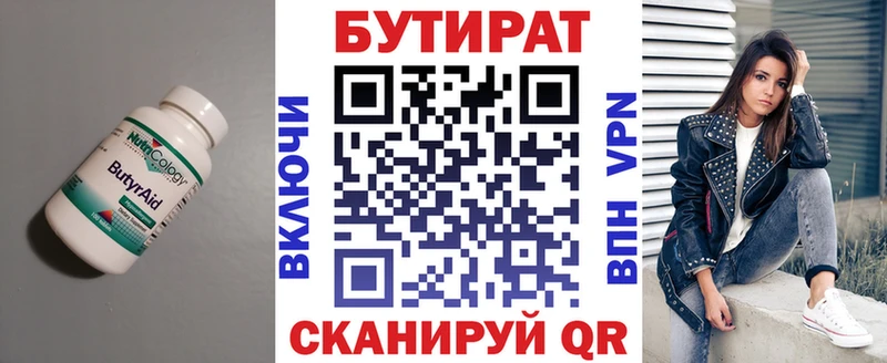 БУТИРАТ оксибутират  Высоковск 