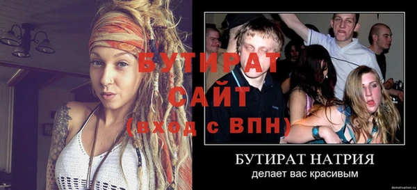 бутират Володарск